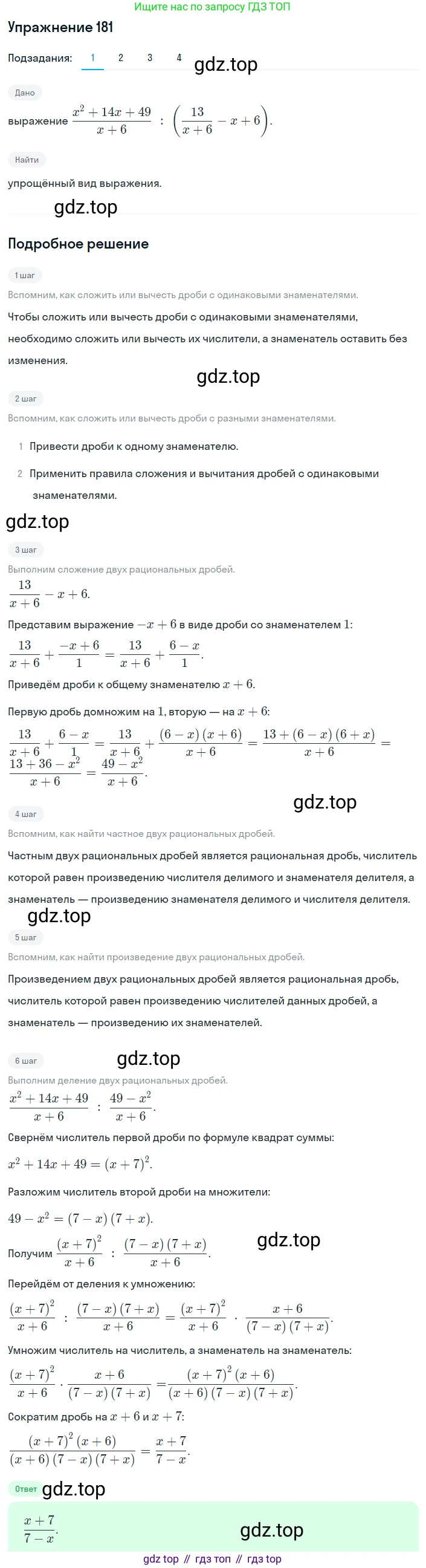 ГДЗ Алгебра, 8 класс Учебник, авторы: Мерзляк Аркадий Григорьевич, Полонский Виталий Борисович, Якир Михаил Семёнович, издательство Просвещение, Москва, 2018 - 2022, розового цвета, страница 45, номер 181, Решение 1