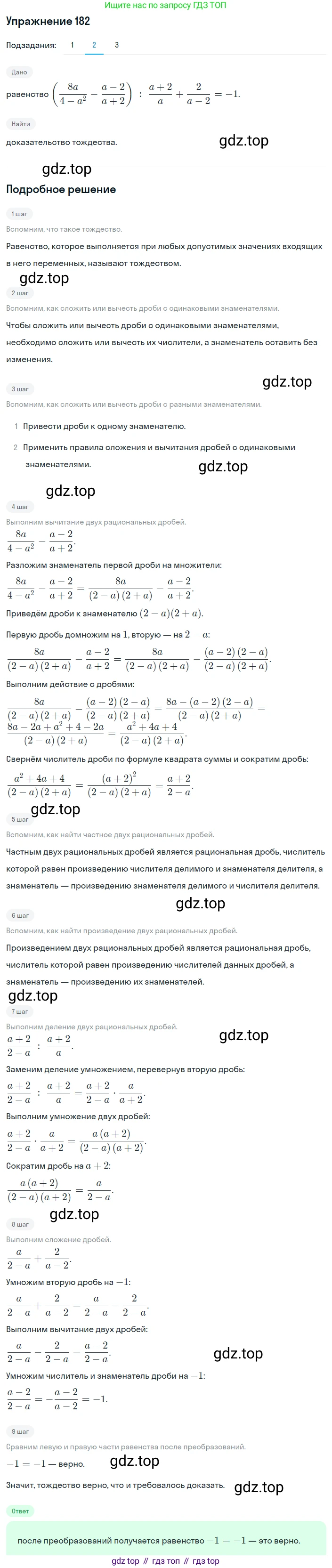 ГДЗ Алгебра, 8 класс Учебник, авторы: Мерзляк Аркадий Григорьевич, Полонский Виталий Борисович, Якир Михаил Семёнович, издательство Просвещение, Москва, 2018 - 2022, розового цвета, страница 45, номер 182, Решение 1 (продолжение 2)