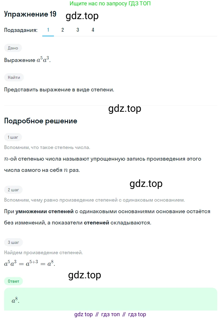 ГДЗ Алгебра, 8 класс Учебник, авторы: Мерзляк Аркадий Григорьевич, Полонский Виталий Борисович, Якир Михаил Семёнович, издательство Просвещение, Москва, 2018 - 2022, розового цвета, страница 9, номер 19, Решение 1