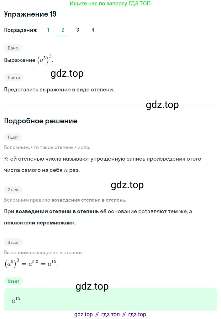 ГДЗ Алгебра, 8 класс Учебник, авторы: Мерзляк Аркадий Григорьевич, Полонский Виталий Борисович, Якир Михаил Семёнович, издательство Просвещение, Москва, 2018 - 2022, розового цвета, страница 9, номер 19, Решение 1 (продолжение 2)