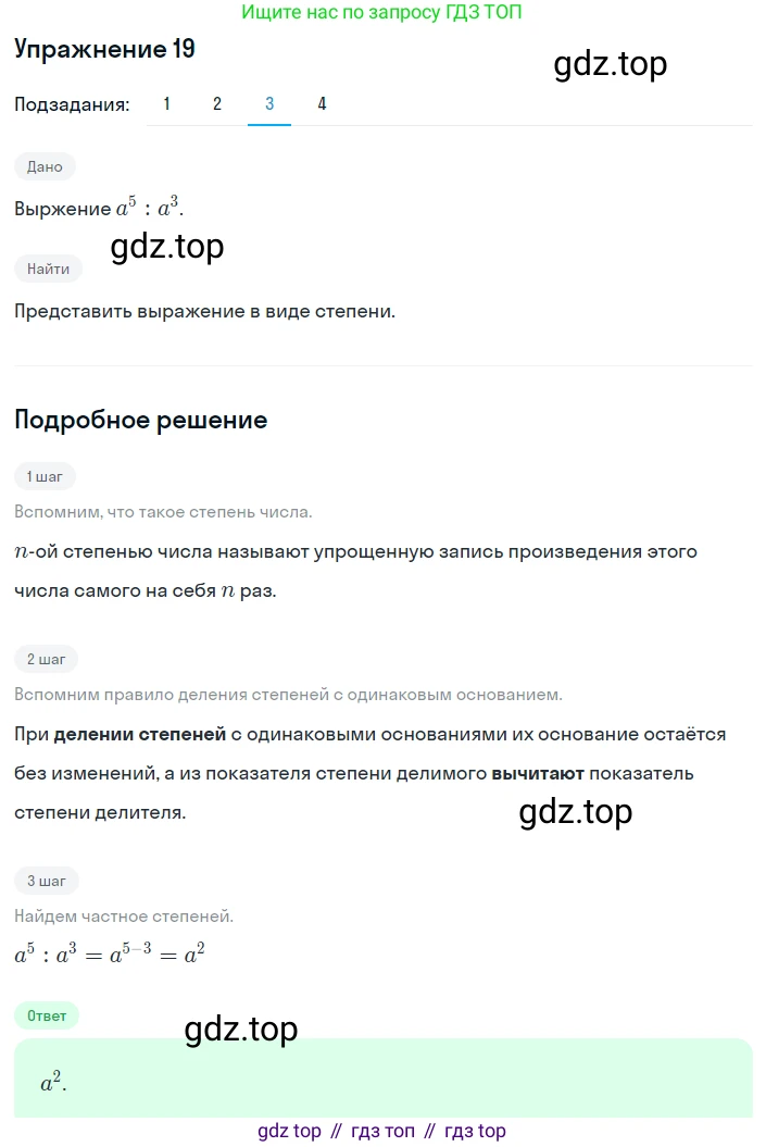 ГДЗ Алгебра, 8 класс Учебник, авторы: Мерзляк Аркадий Григорьевич, Полонский Виталий Борисович, Якир Михаил Семёнович, издательство Просвещение, Москва, 2018 - 2022, розового цвета, страница 9, номер 19, Решение 1 (продолжение 3)