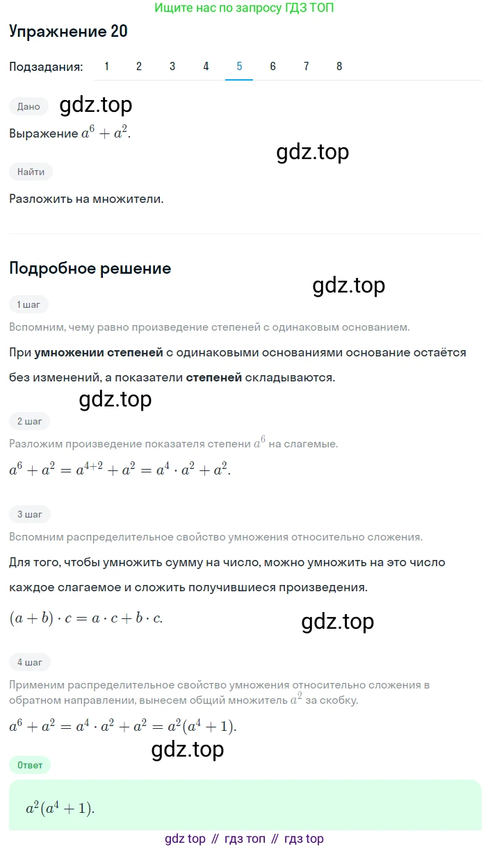 ГДЗ Алгебра, 8 класс Учебник, авторы: Мерзляк Аркадий Григорьевич, Полонский Виталий Борисович, Якир Михаил Семёнович, издательство Просвещение, Москва, 2018 - 2022, розового цвета, страница 9, номер 20, Решение 1 (продолжение 5)