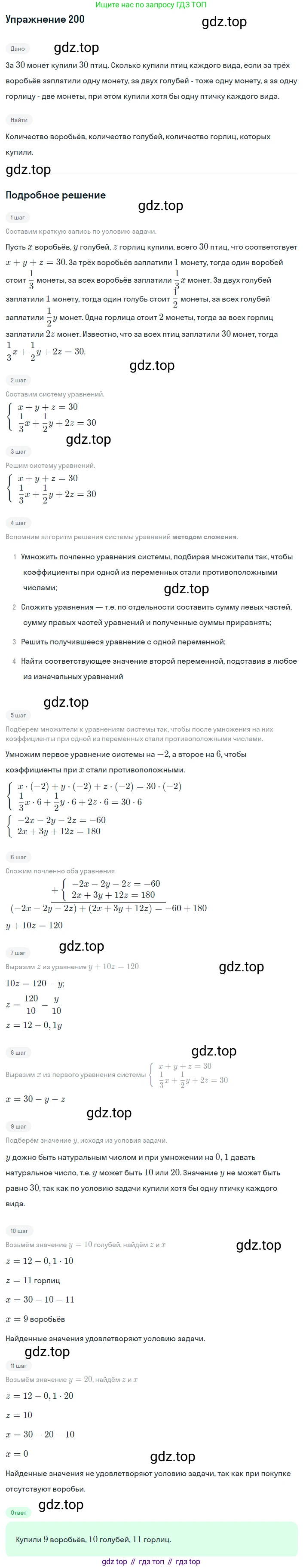 ГДЗ Алгебра, 8 класс Учебник, авторы: Мерзляк Аркадий Григорьевич, Полонский Виталий Борисович, Якир Михаил Семёнович, издательство Просвещение, Москва, 2018 - 2022, розового цвета, страница 47, номер 200, Решение 1