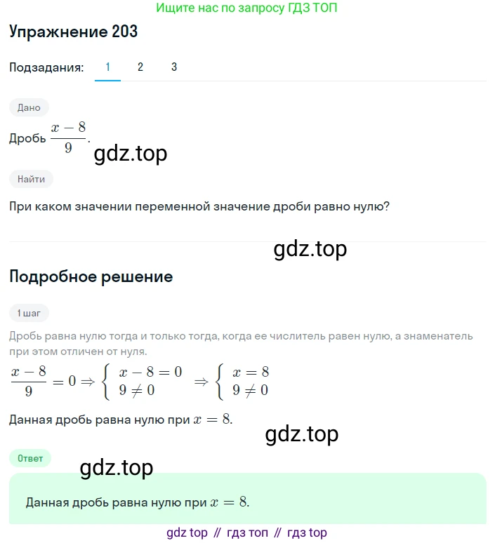 ГДЗ Алгебра, 8 класс Учебник, авторы: Мерзляк Аркадий Григорьевич, Полонский Виталий Борисович, Якир Михаил Семёнович, издательство Просвещение, Москва, 2018 - 2022, розового цвета, страница 48, номер 203, Решение 1