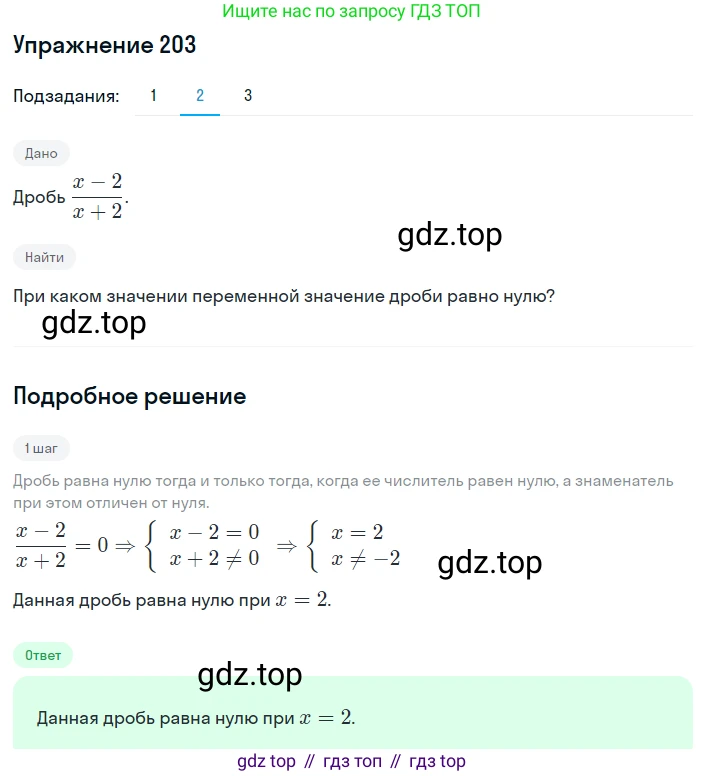 ГДЗ Алгебра, 8 класс Учебник, авторы: Мерзляк Аркадий Григорьевич, Полонский Виталий Борисович, Якир Михаил Семёнович, издательство Просвещение, Москва, 2018 - 2022, розового цвета, страница 48, номер 203, Решение 1 (продолжение 2)