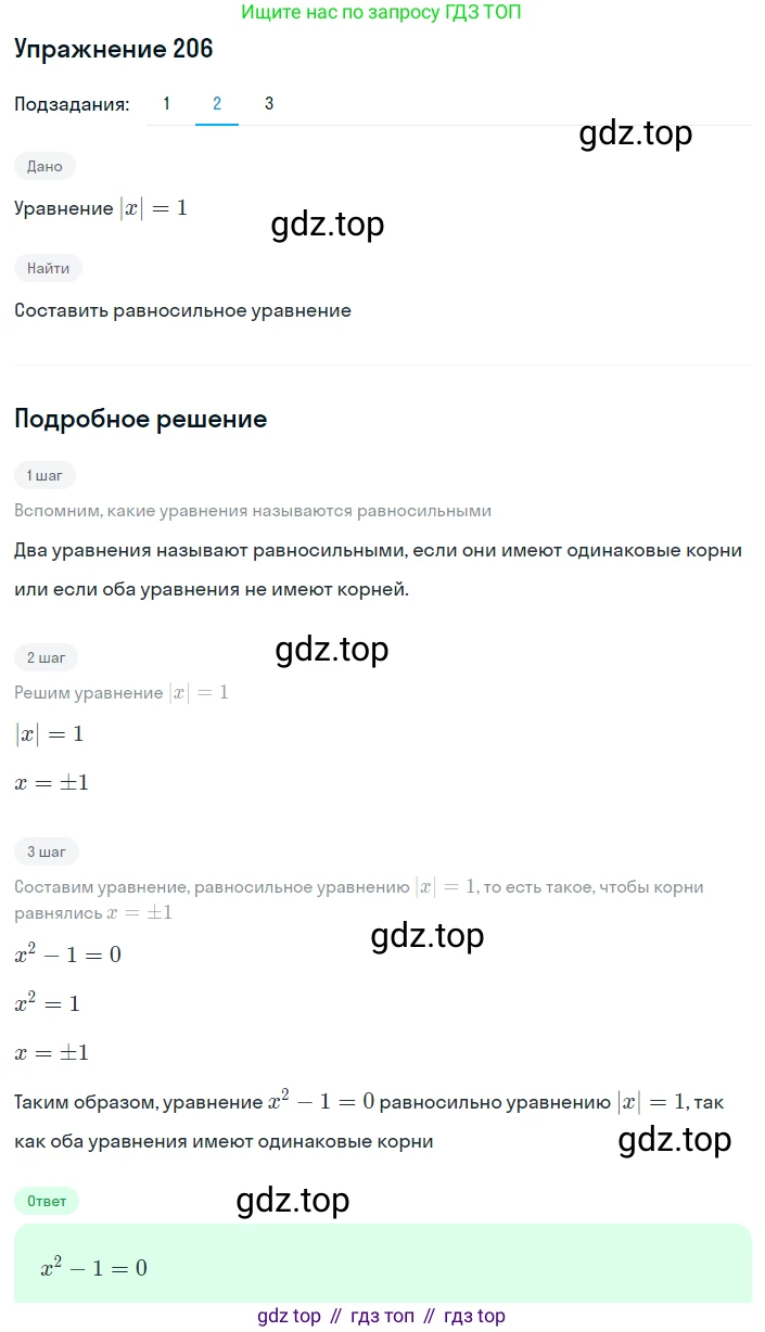 ГДЗ Алгебра, 8 класс Учебник, авторы: Мерзляк Аркадий Григорьевич, Полонский Виталий Борисович, Якир Михаил Семёнович, издательство Просвещение, Москва, 2018 - 2022, розового цвета, страница 56, номер 206, Решение 1 (продолжение 2)