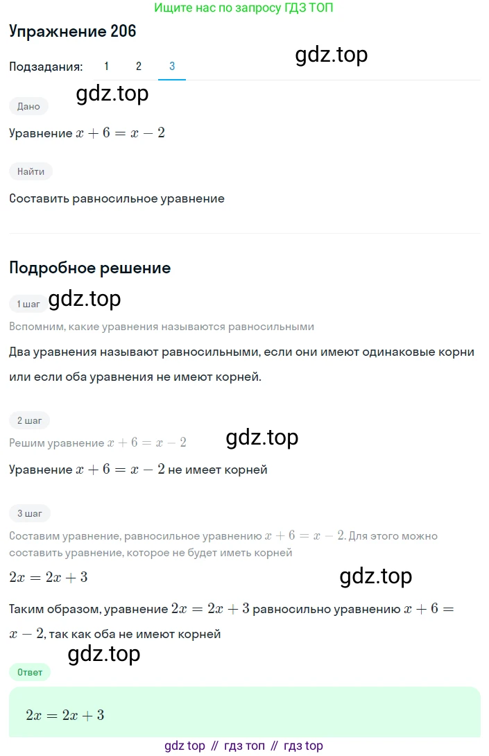 ГДЗ Алгебра, 8 класс Учебник, авторы: Мерзляк Аркадий Григорьевич, Полонский Виталий Борисович, Якир Михаил Семёнович, издательство Просвещение, Москва, 2018 - 2022, розового цвета, страница 56, номер 206, Решение 1 (продолжение 3)