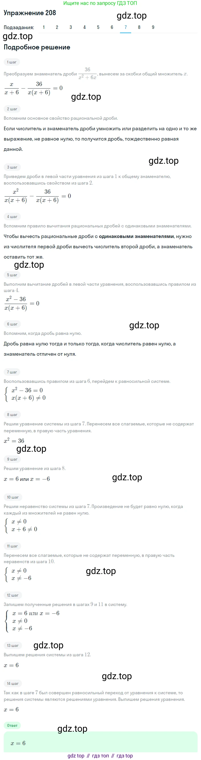ГДЗ Алгебра, 8 класс Учебник, авторы: Мерзляк Аркадий Григорьевич, Полонский Виталий Борисович, Якир Михаил Семёнович, издательство Просвещение, Москва, 2018 - 2022, розового цвета, страница 56, номер 208, Решение 1 (продолжение 7)