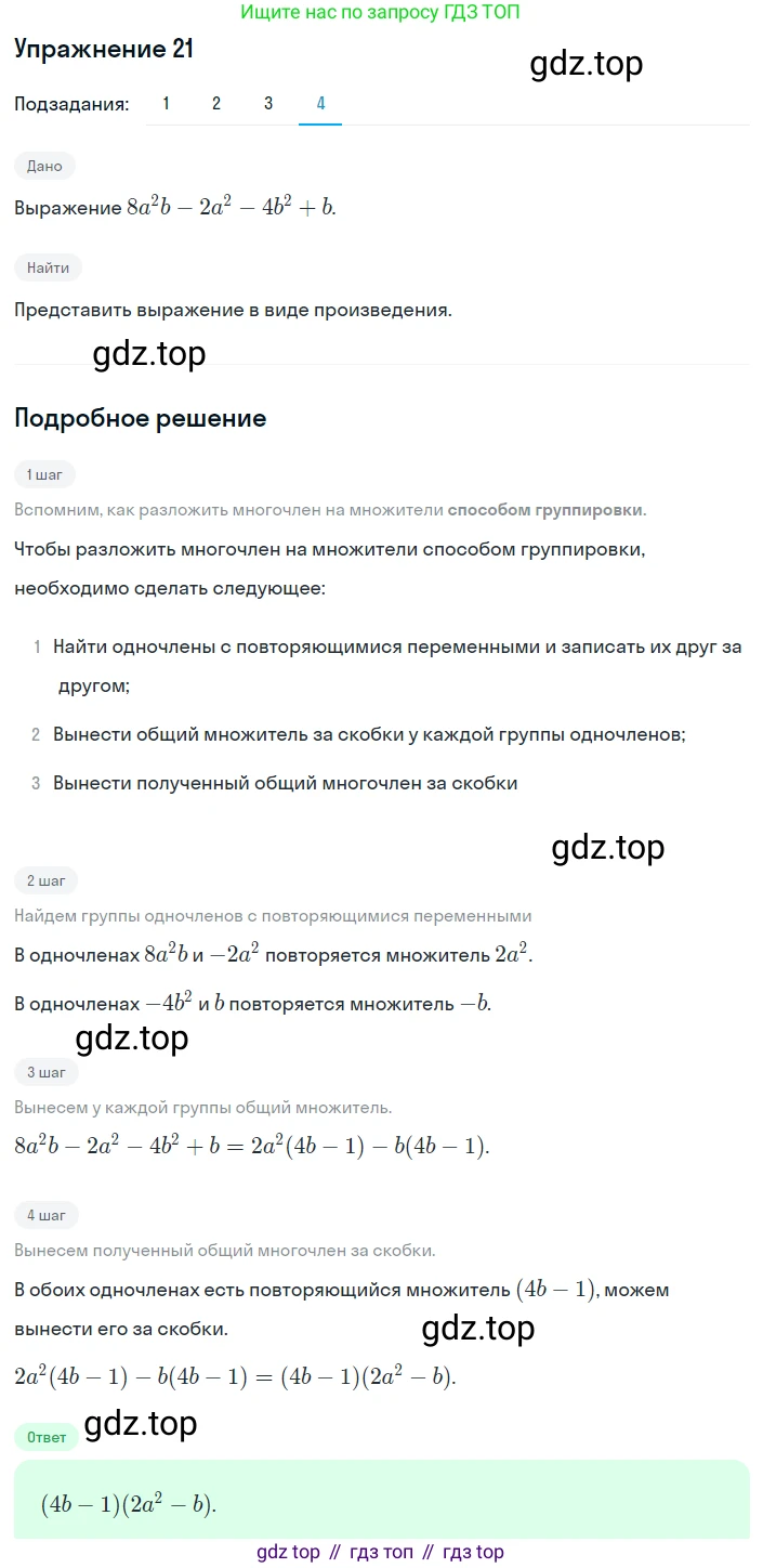 ГДЗ Алгебра, 8 класс Учебник, авторы: Мерзляк Аркадий Григорьевич, Полонский Виталий Борисович, Якир Михаил Семёнович, издательство Просвещение, Москва, 2018 - 2022, розового цвета, страница 9, номер 21, Решение 1 (продолжение 4)