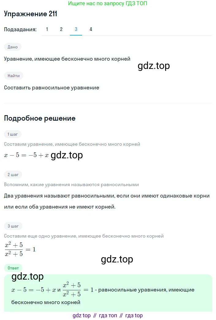 ГДЗ Алгебра, 8 класс Учебник, авторы: Мерзляк Аркадий Григорьевич, Полонский Виталий Борисович, Якир Михаил Семёнович, издательство Просвещение, Москва, 2018 - 2022, розового цвета, страница 57, номер 211, Решение 1 (продолжение 3)