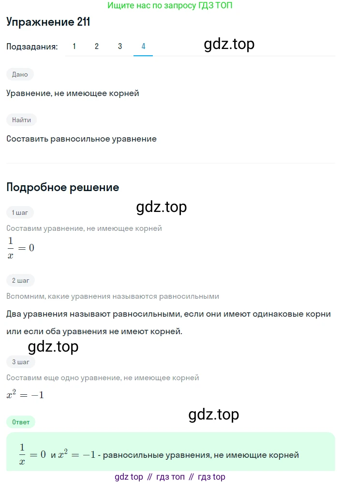 ГДЗ Алгебра, 8 класс Учебник, авторы: Мерзляк Аркадий Григорьевич, Полонский Виталий Борисович, Якир Михаил Семёнович, издательство Просвещение, Москва, 2018 - 2022, розового цвета, страница 57, номер 211, Решение 1 (продолжение 4)