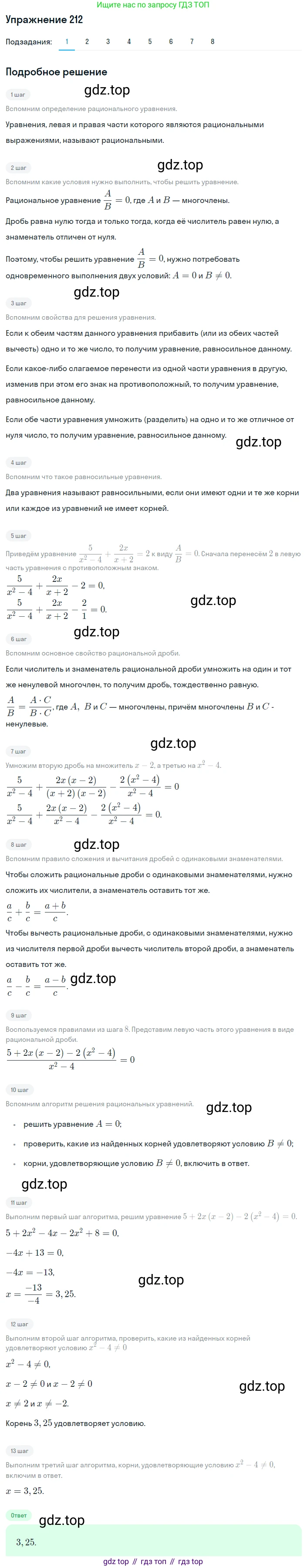 ГДЗ Алгебра, 8 класс Учебник, авторы: Мерзляк Аркадий Григорьевич, Полонский Виталий Борисович, Якир Михаил Семёнович, издательство Просвещение, Москва, 2018 - 2022, розового цвета, страница 57, номер 212, Решение 1