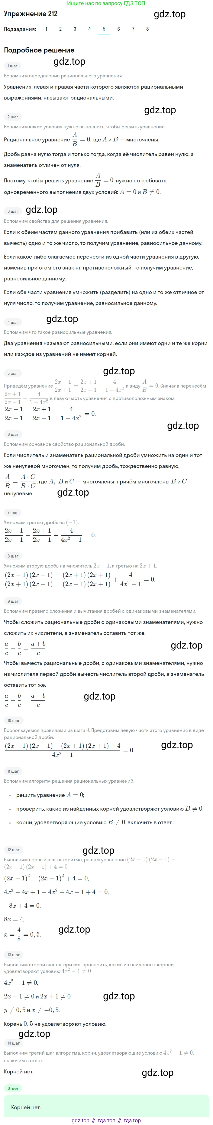 ГДЗ Алгебра, 8 класс Учебник, авторы: Мерзляк Аркадий Григорьевич, Полонский Виталий Борисович, Якир Михаил Семёнович, издательство Просвещение, Москва, 2018 - 2022, розового цвета, страница 57, номер 212, Решение 1 (продолжение 5)