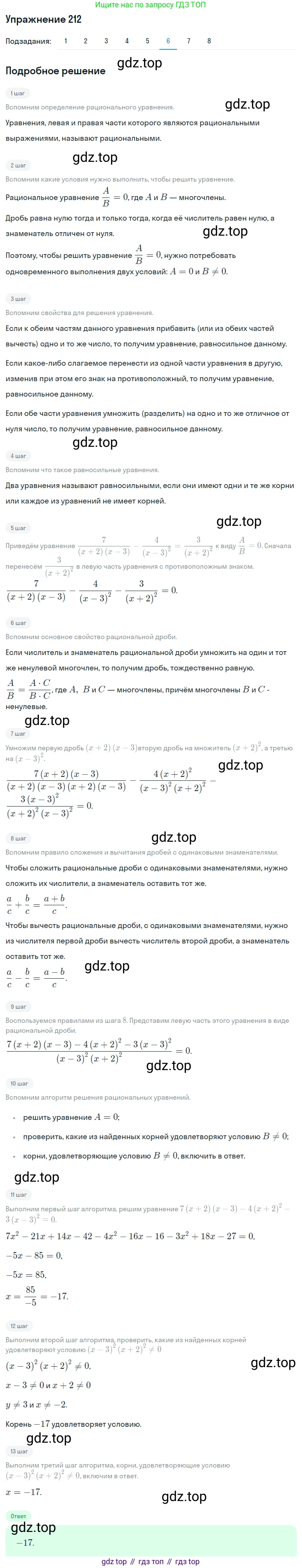 ГДЗ Алгебра, 8 класс Учебник, авторы: Мерзляк Аркадий Григорьевич, Полонский Виталий Борисович, Якир Михаил Семёнович, издательство Просвещение, Москва, 2018 - 2022, розового цвета, страница 57, номер 212, Решение 1 (продолжение 6)