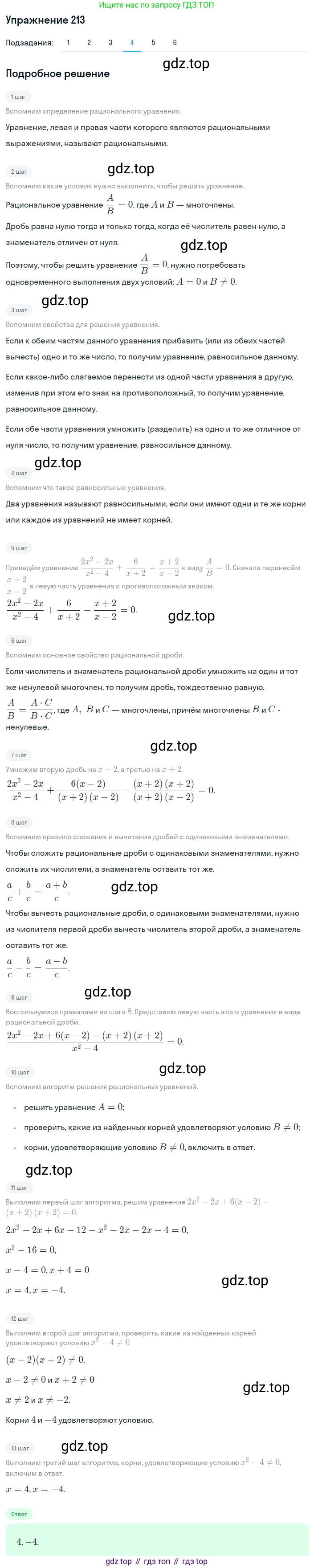 ГДЗ Алгебра, 8 класс Учебник, авторы: Мерзляк Аркадий Григорьевич, Полонский Виталий Борисович, Якир Михаил Семёнович, издательство Просвещение, Москва, 2018 - 2022, розового цвета, страница 57, номер 213, Решение 1 (продолжение 4)