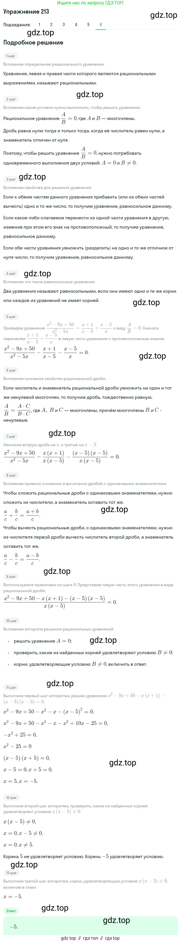 ГДЗ Алгебра, 8 класс Учебник, авторы: Мерзляк Аркадий Григорьевич, Полонский Виталий Борисович, Якир Михаил Семёнович, издательство Просвещение, Москва, 2018 - 2022, розового цвета, страница 57, номер 213, Решение 1 (продолжение 6)