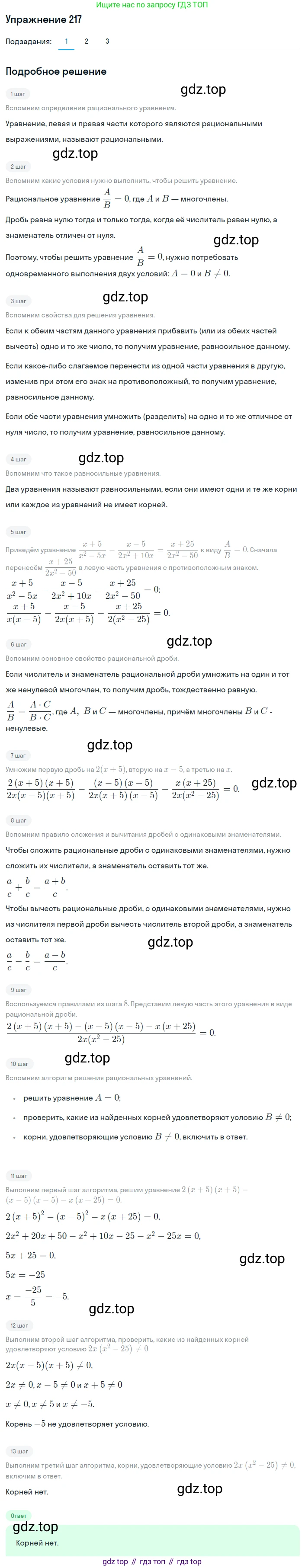 ГДЗ Алгебра, 8 класс Учебник, авторы: Мерзляк Аркадий Григорьевич, Полонский Виталий Борисович, Якир Михаил Семёнович, издательство Просвещение, Москва, 2018 - 2022, розового цвета, страница 58, номер 217, Решение 1