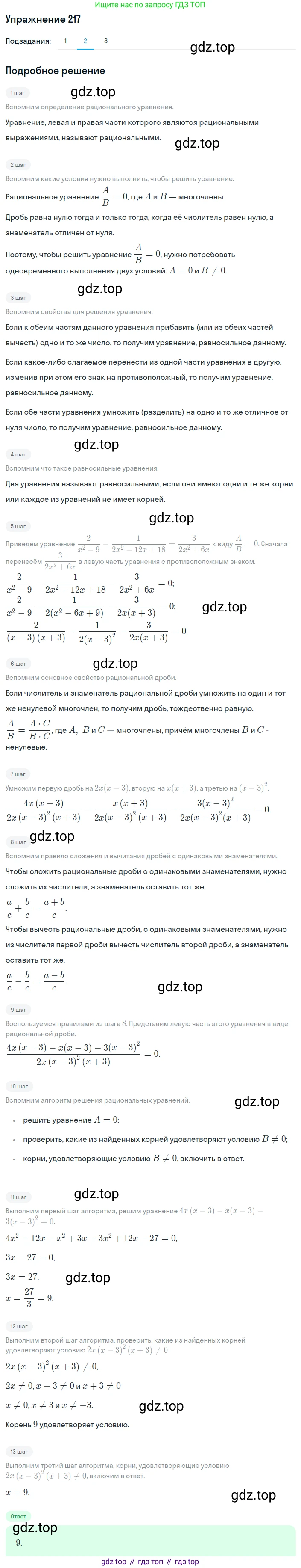 ГДЗ Алгебра, 8 класс Учебник, авторы: Мерзляк Аркадий Григорьевич, Полонский Виталий Борисович, Якир Михаил Семёнович, издательство Просвещение, Москва, 2018 - 2022, розового цвета, страница 58, номер 217, Решение 1 (продолжение 2)