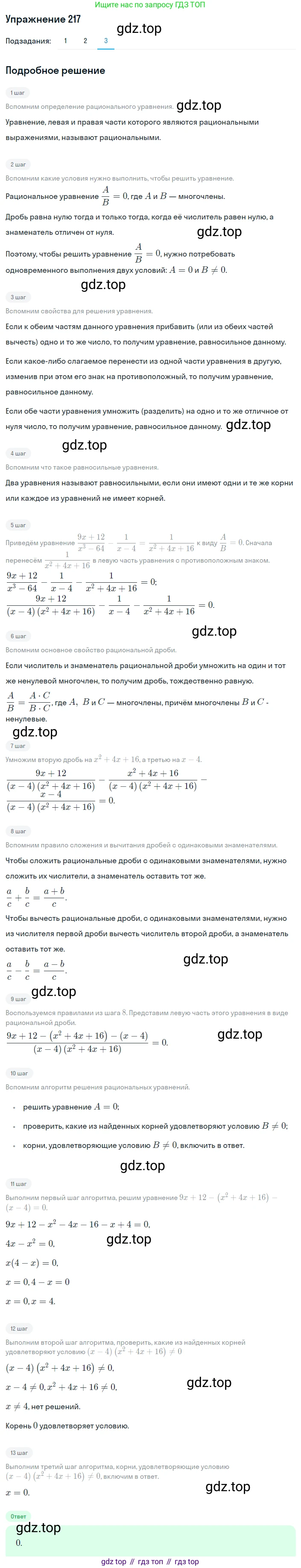 ГДЗ Алгебра, 8 класс Учебник, авторы: Мерзляк Аркадий Григорьевич, Полонский Виталий Борисович, Якир Михаил Семёнович, издательство Просвещение, Москва, 2018 - 2022, розового цвета, страница 58, номер 217, Решение 1 (продолжение 3)