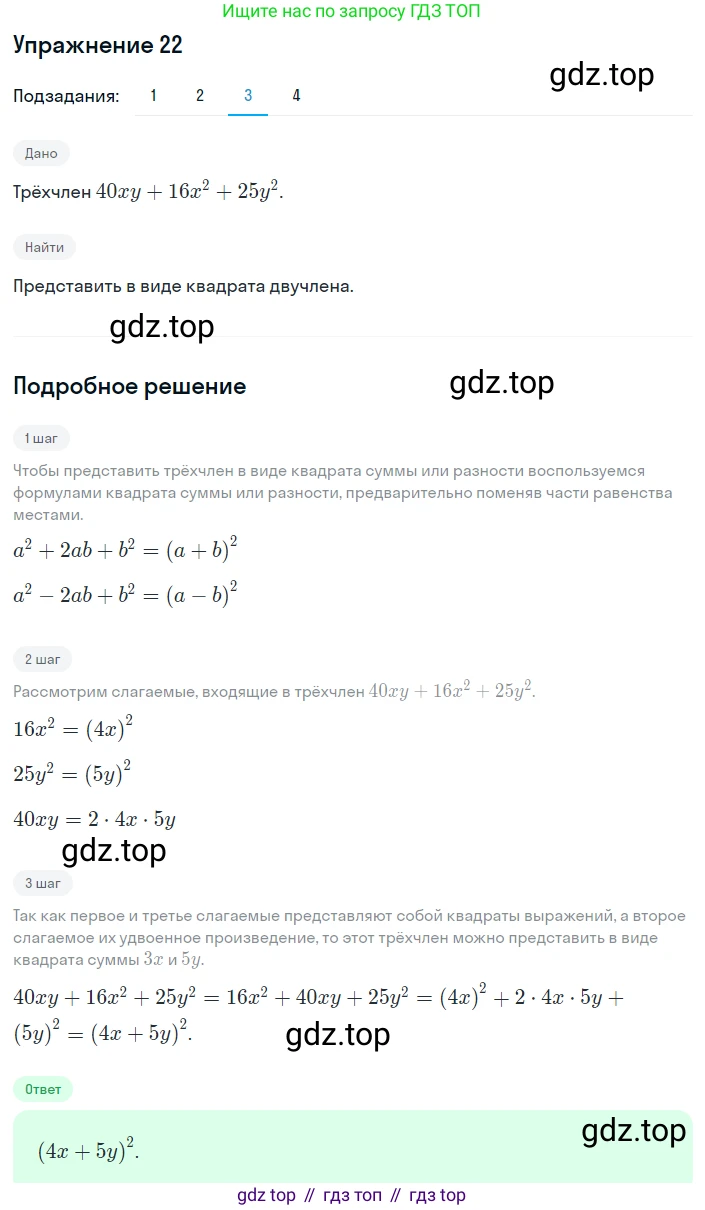 ГДЗ Алгебра, 8 класс Учебник, авторы: Мерзляк Аркадий Григорьевич, Полонский Виталий Борисович, Якир Михаил Семёнович, издательство Просвещение, Москва, 2018 - 2022, розового цвета, страница 9, номер 22, Решение 1 (продолжение 3)