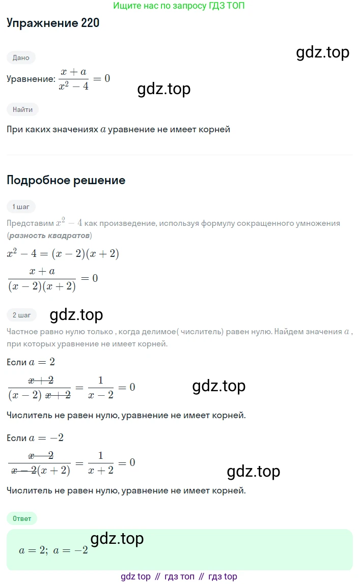ГДЗ Алгебра, 8 класс Учебник, авторы: Мерзляк Аркадий Григорьевич, Полонский Виталий Борисович, Якир Михаил Семёнович, издательство Просвещение, Москва, 2018 - 2022, розового цвета, страница 58, номер 220, Решение 1