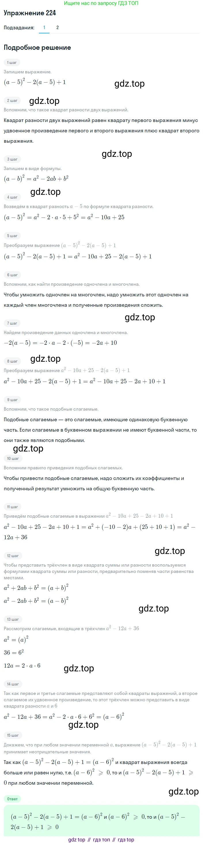 ГДЗ Алгебра, 8 класс Учебник, авторы: Мерзляк Аркадий Григорьевич, Полонский Виталий Борисович, Якир Михаил Семёнович, издательство Просвещение, Москва, 2018 - 2022, розового цвета, страница 58, номер 224, Решение 1