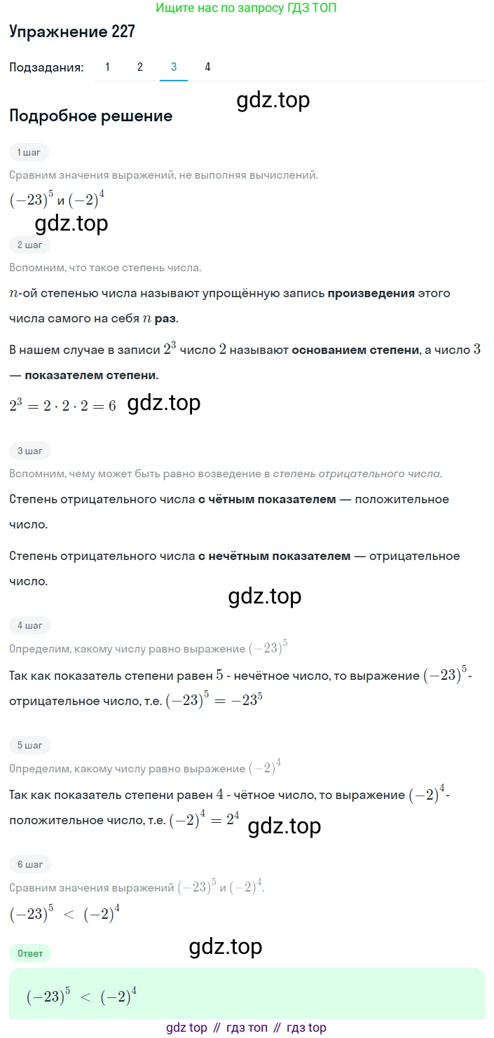 ГДЗ Алгебра, 8 класс Учебник, авторы: Мерзляк Аркадий Григорьевич, Полонский Виталий Борисович, Якир Михаил Семёнович, издательство Просвещение, Москва, 2018 - 2022, розового цвета, страница 59, номер 227, Решение 1 (продолжение 3)