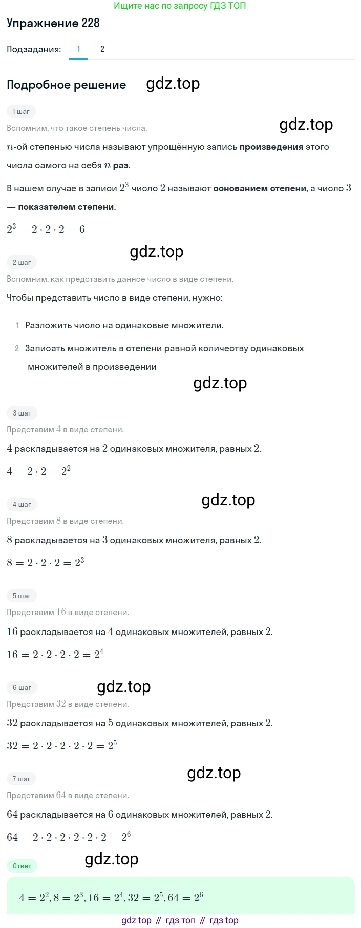 ГДЗ Алгебра, 8 класс Учебник, авторы: Мерзляк Аркадий Григорьевич, Полонский Виталий Борисович, Якир Михаил Семёнович, издательство Просвещение, Москва, 2018 - 2022, розового цвета, страница 59, номер 228, Решение 1