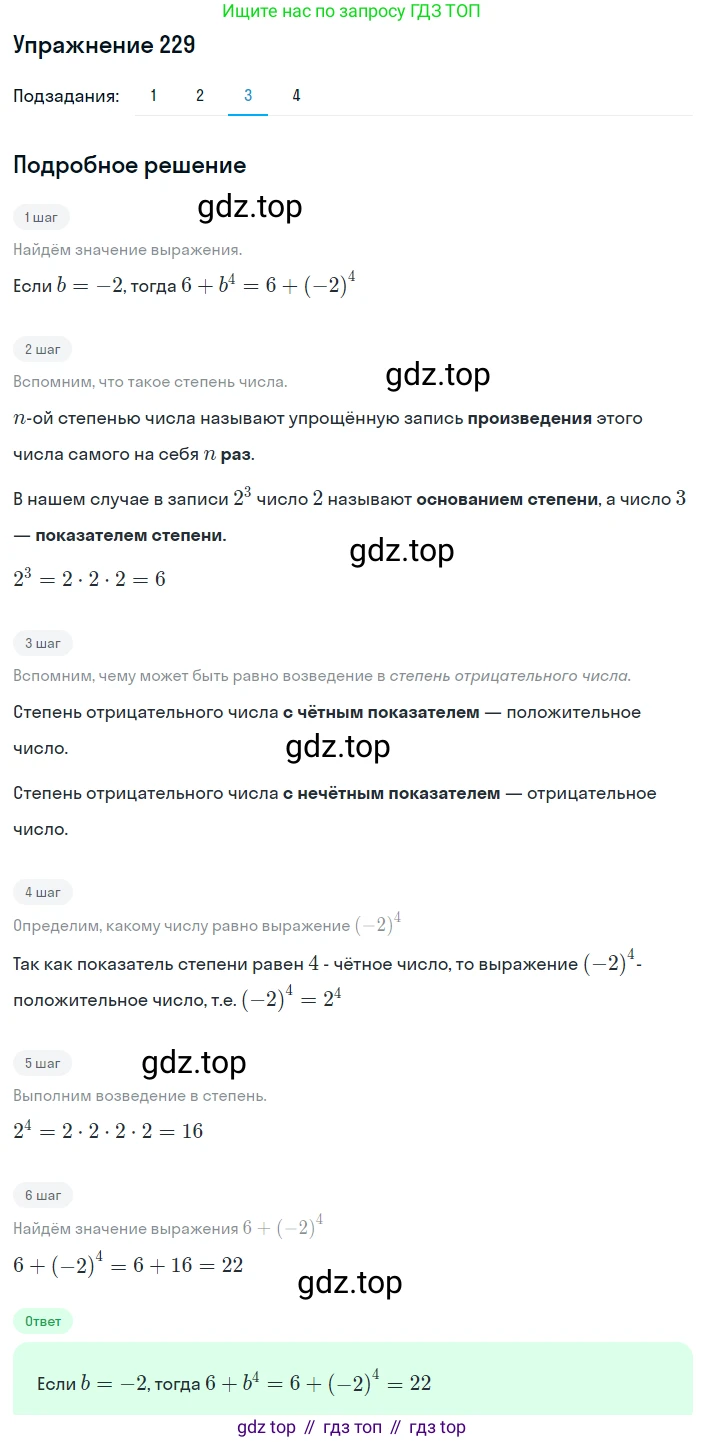 ГДЗ Алгебра, 8 класс Учебник, авторы: Мерзляк Аркадий Григорьевич, Полонский Виталий Борисович, Якир Михаил Семёнович, издательство Просвещение, Москва, 2018 - 2022, розового цвета, страница 59, номер 229, Решение 1 (продолжение 3)