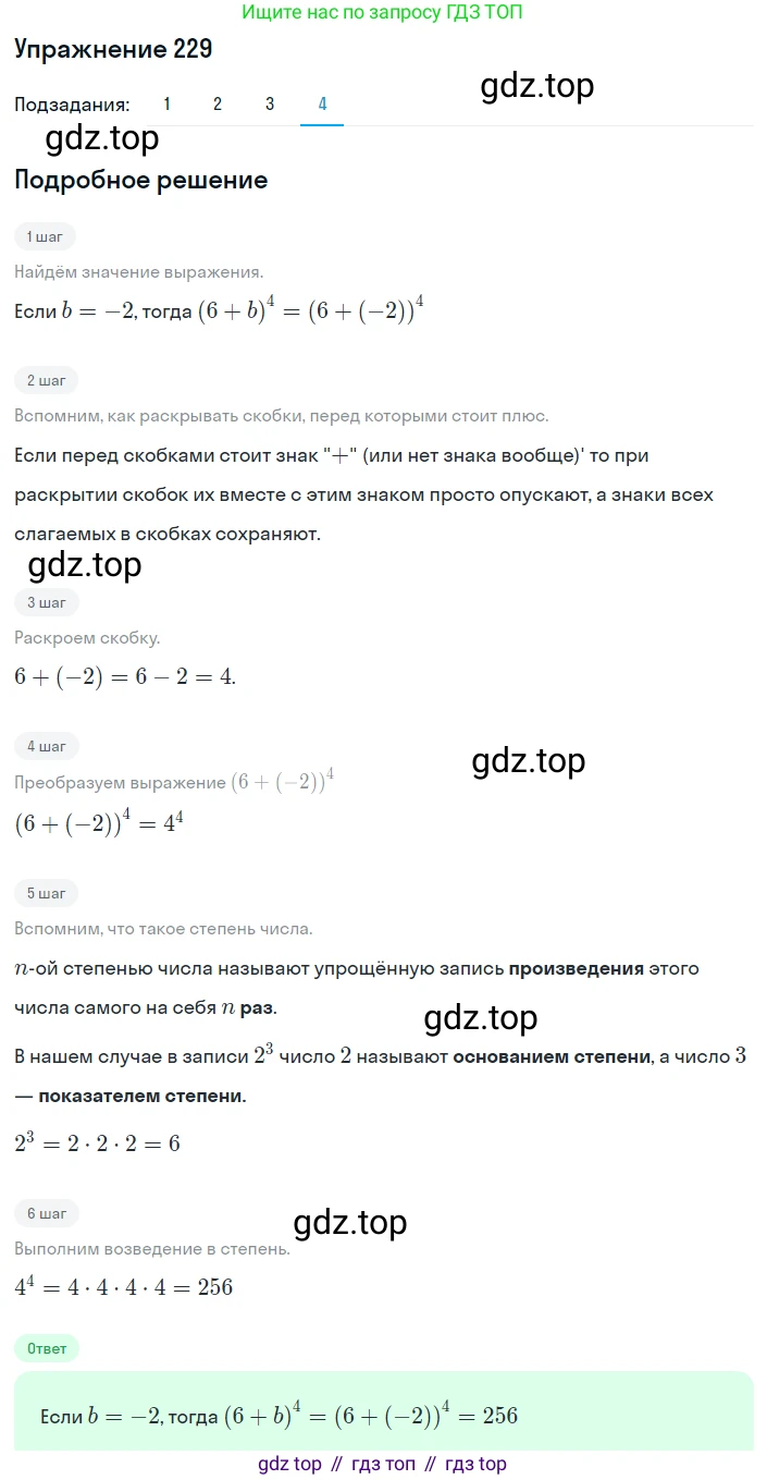 ГДЗ Алгебра, 8 класс Учебник, авторы: Мерзляк Аркадий Григорьевич, Полонский Виталий Борисович, Якир Михаил Семёнович, издательство Просвещение, Москва, 2018 - 2022, розового цвета, страница 59, номер 229, Решение 1 (продолжение 4)