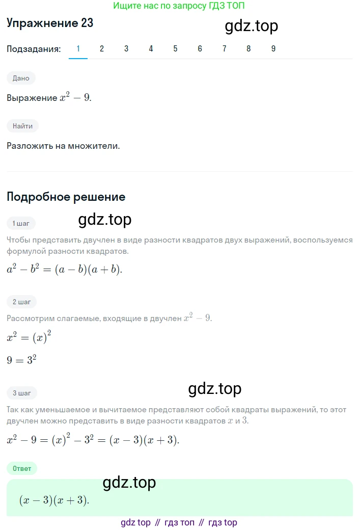 ГДЗ Алгебра, 8 класс Учебник, авторы: Мерзляк Аркадий Григорьевич, Полонский Виталий Борисович, Якир Михаил Семёнович, издательство Просвещение, Москва, 2018 - 2022, розового цвета, страница 9, номер 23, Решение 1