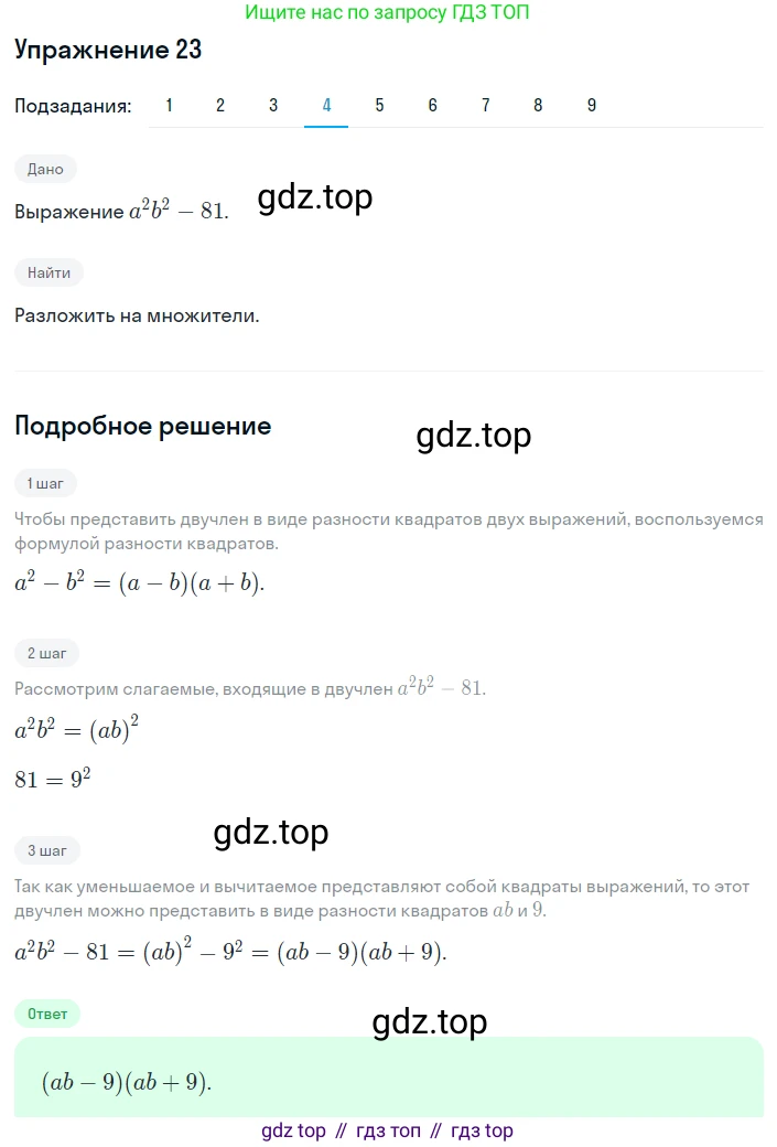 ГДЗ Алгебра, 8 класс Учебник, авторы: Мерзляк Аркадий Григорьевич, Полонский Виталий Борисович, Якир Михаил Семёнович, издательство Просвещение, Москва, 2018 - 2022, розового цвета, страница 9, номер 23, Решение 1 (продолжение 4)
