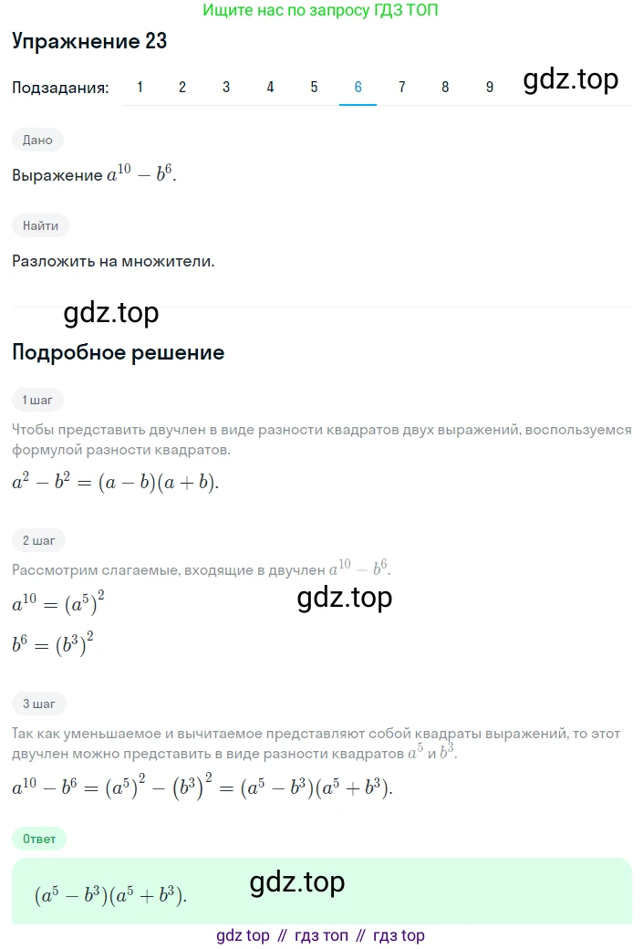 ГДЗ Алгебра, 8 класс Учебник, авторы: Мерзляк Аркадий Григорьевич, Полонский Виталий Борисович, Якир Михаил Семёнович, издательство Просвещение, Москва, 2018 - 2022, розового цвета, страница 9, номер 23, Решение 1 (продолжение 6)