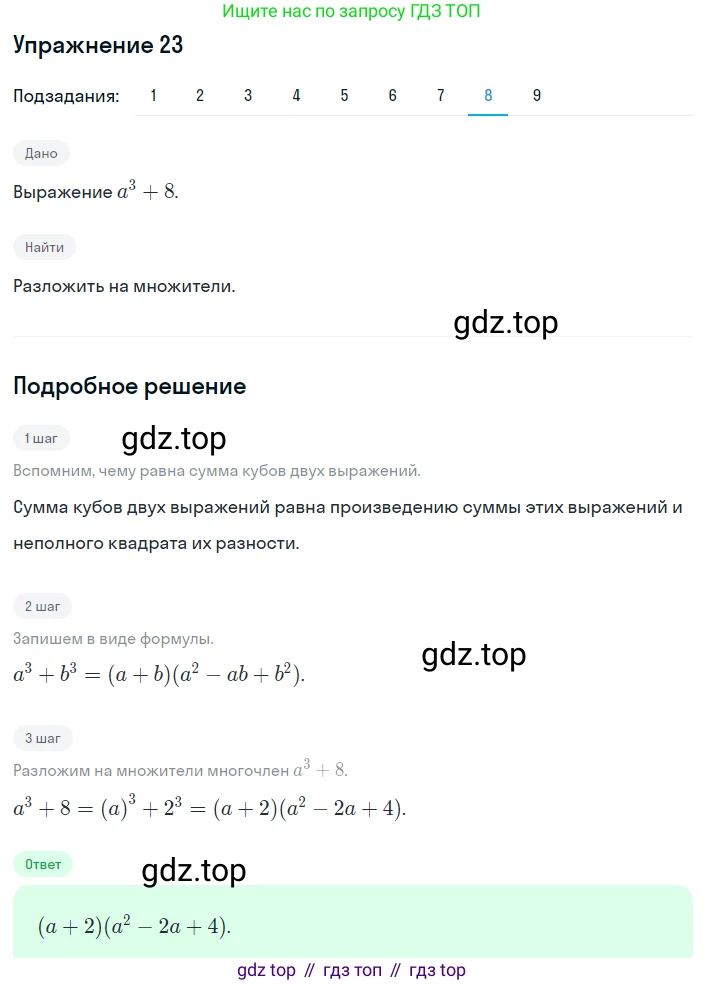 ГДЗ Алгебра, 8 класс Учебник, авторы: Мерзляк Аркадий Григорьевич, Полонский Виталий Борисович, Якир Михаил Семёнович, издательство Просвещение, Москва, 2018 - 2022, розового цвета, страница 9, номер 23, Решение 1 (продолжение 8)