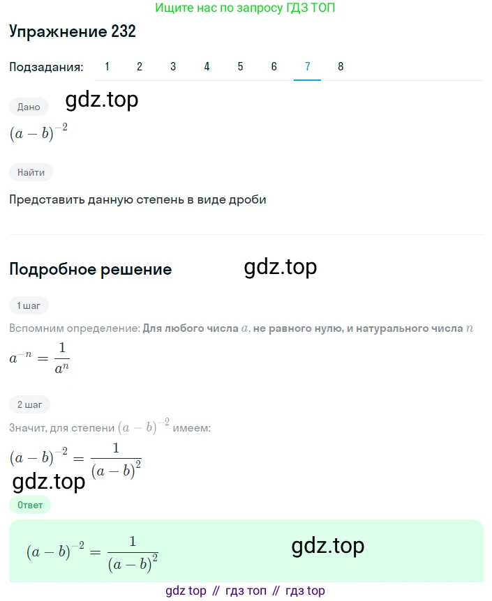 ГДЗ Алгебра, 8 класс Учебник, авторы: Мерзляк Аркадий Григорьевич, Полонский Виталий Борисович, Якир Михаил Семёнович, издательство Просвещение, Москва, 2018 - 2022, розового цвета, страница 62, номер 232, Решение 1 (продолжение 7)