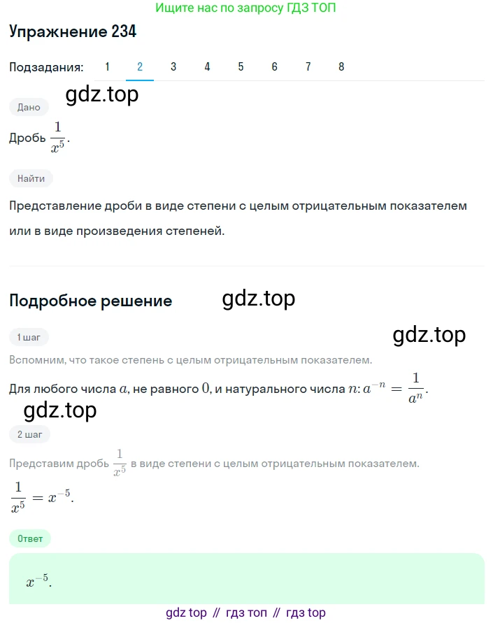 ГДЗ Алгебра, 8 класс Учебник, авторы: Мерзляк Аркадий Григорьевич, Полонский Виталий Борисович, Якир Михаил Семёнович, издательство Просвещение, Москва, 2018 - 2022, розового цвета, страница 62, номер 234, Решение 1 (продолжение 3)
