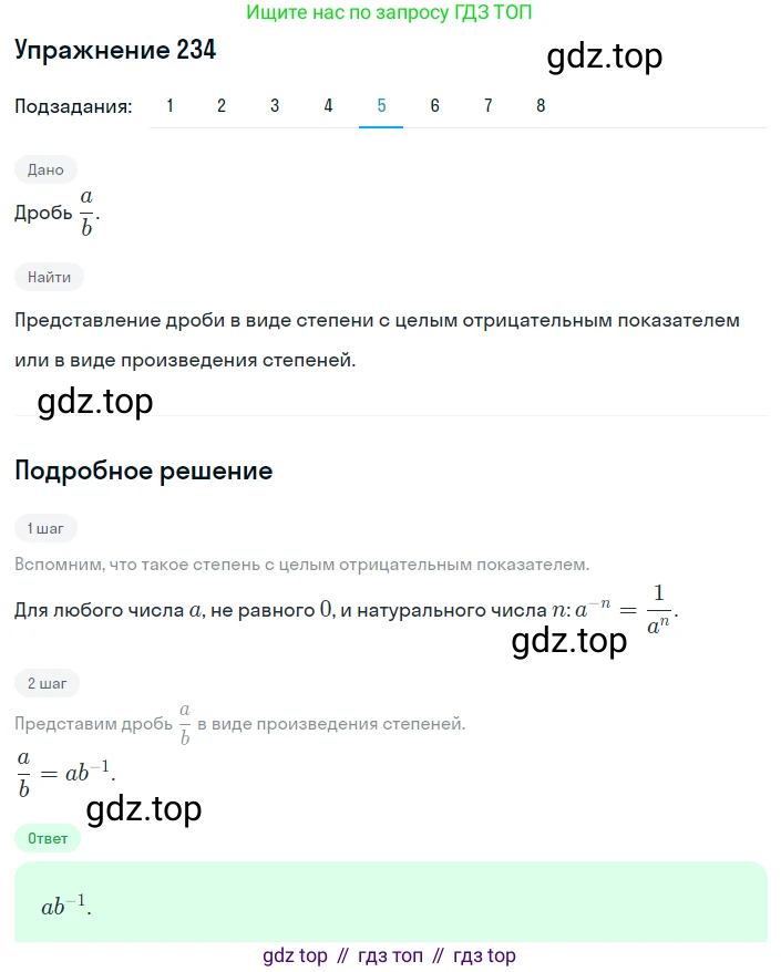 ГДЗ Алгебра, 8 класс Учебник, авторы: Мерзляк Аркадий Григорьевич, Полонский Виталий Борисович, Якир Михаил Семёнович, издательство Просвещение, Москва, 2018 - 2022, розового цвета, страница 62, номер 234, Решение 1 (продолжение 5)