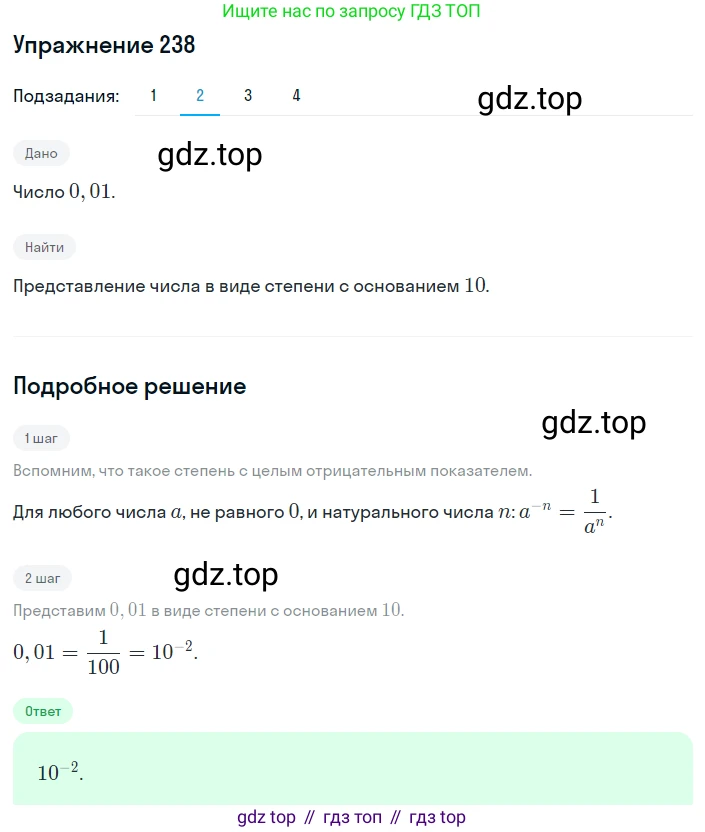 ГДЗ Алгебра, 8 класс Учебник, авторы: Мерзляк Аркадий Григорьевич, Полонский Виталий Борисович, Якир Михаил Семёнович, издательство Просвещение, Москва, 2018 - 2022, розового цвета, страница 63, номер 238, Решение 1 (продолжение 2)
