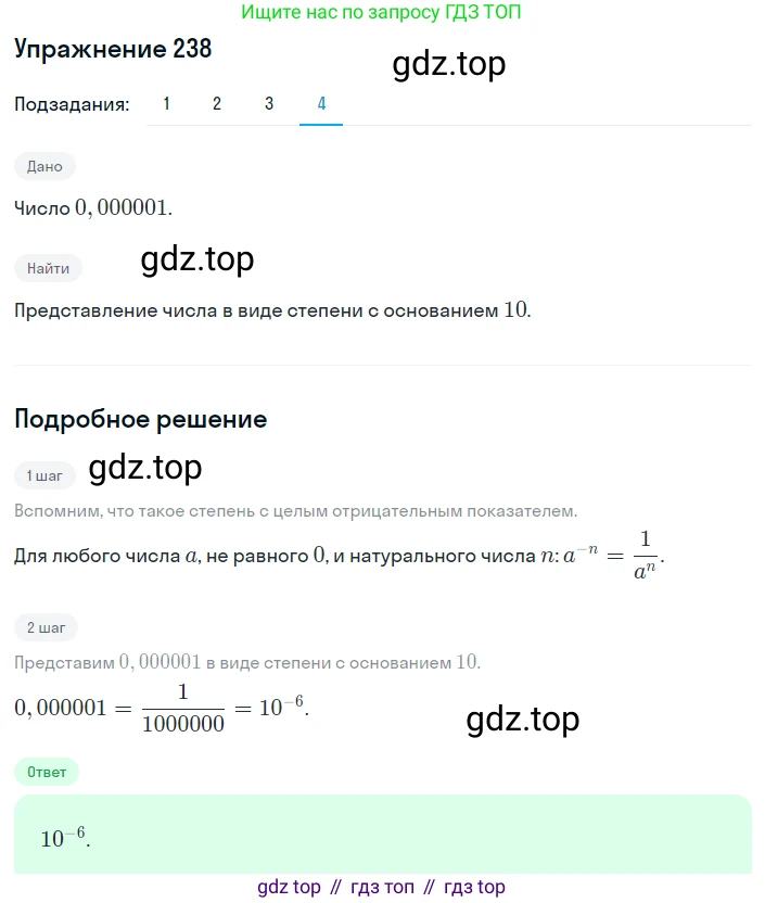 ГДЗ Алгебра, 8 класс Учебник, авторы: Мерзляк Аркадий Григорьевич, Полонский Виталий Борисович, Якир Михаил Семёнович, издательство Просвещение, Москва, 2018 - 2022, розового цвета, страница 63, номер 238, Решение 1 (продолжение 4)
