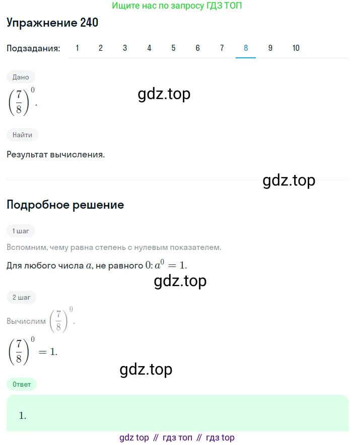 ГДЗ Алгебра, 8 класс Учебник, авторы: Мерзляк Аркадий Григорьевич, Полонский Виталий Борисович, Якир Михаил Семёнович, издательство Просвещение, Москва, 2018 - 2022, розового цвета, страница 63, номер 240, Решение 1 (продолжение 10)