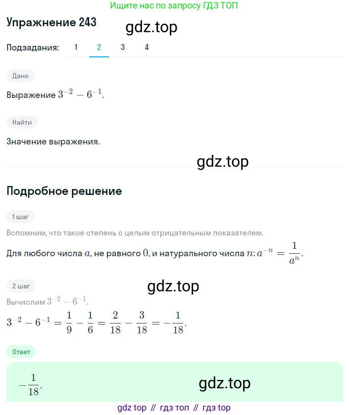 ГДЗ Алгебра, 8 класс Учебник, авторы: Мерзляк Аркадий Григорьевич, Полонский Виталий Борисович, Якир Михаил Семёнович, издательство Просвещение, Москва, 2018 - 2022, розового цвета, страница 63, номер 243, Решение 1 (продолжение 2)