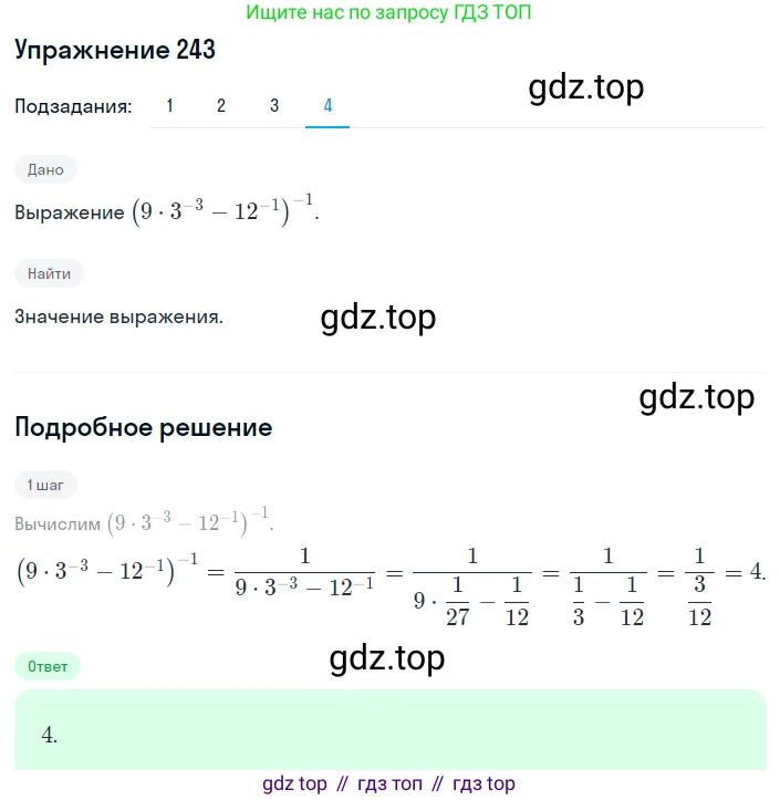 ГДЗ Алгебра, 8 класс Учебник, авторы: Мерзляк Аркадий Григорьевич, Полонский Виталий Борисович, Якир Михаил Семёнович, издательство Просвещение, Москва, 2018 - 2022, розового цвета, страница 63, номер 243, Решение 1 (продолжение 4)