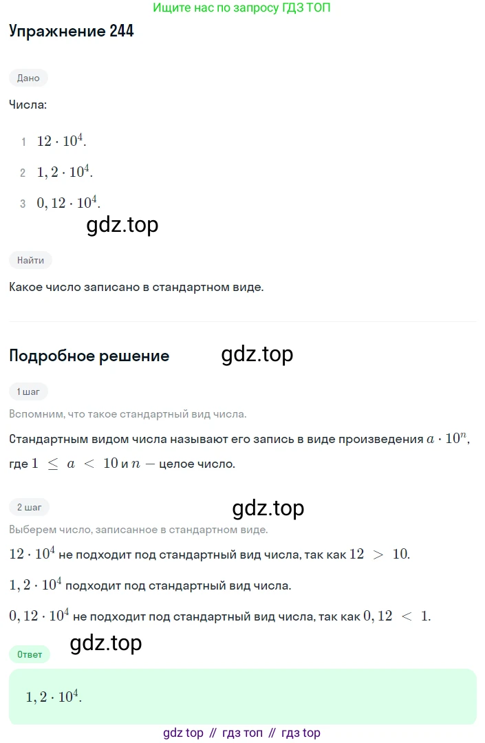 ГДЗ Алгебра, 8 класс Учебник, авторы: Мерзляк Аркадий Григорьевич, Полонский Виталий Борисович, Якир Михаил Семёнович, издательство Просвещение, Москва, 2018 - 2022, розового цвета, страница 63, номер 244, Решение 1
