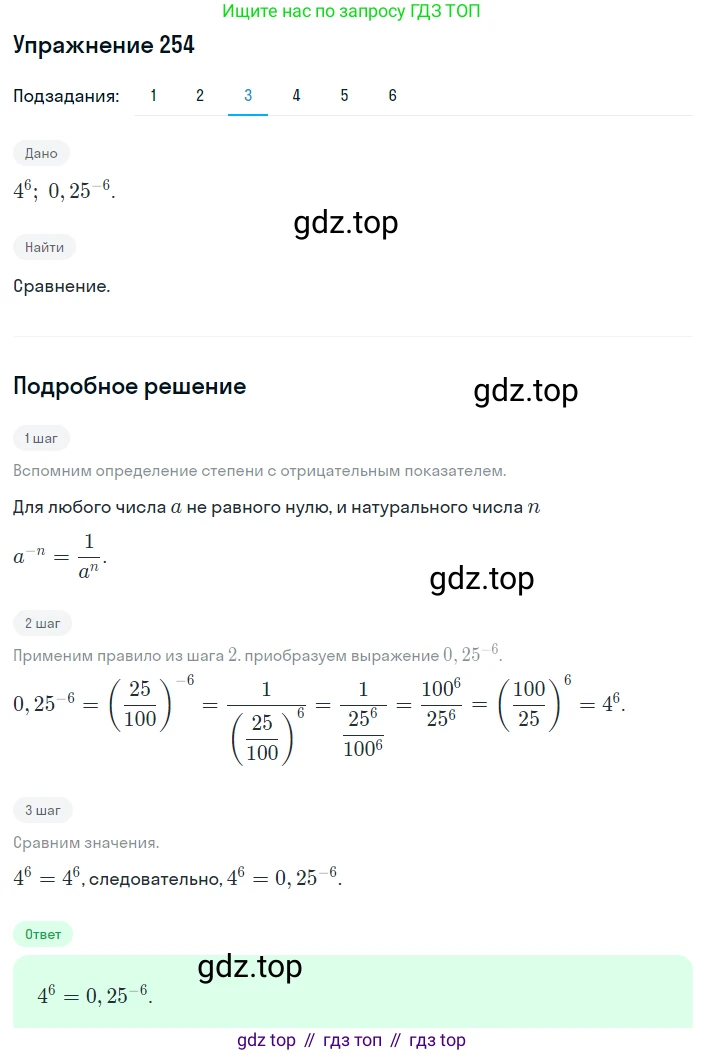 ГДЗ Алгебра, 8 класс Учебник, авторы: Мерзляк Аркадий Григорьевич, Полонский Виталий Борисович, Якир Михаил Семёнович, издательство Просвещение, Москва, 2018 - 2022, розового цвета, страница 64, номер 254, Решение 1 (продолжение 3)