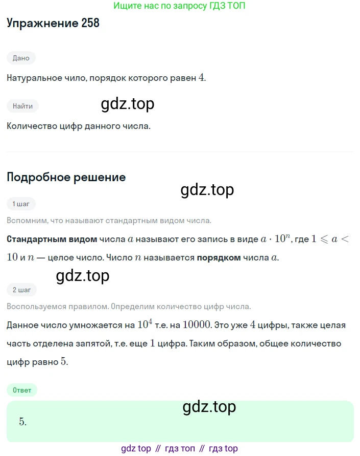 ГДЗ Алгебра, 8 класс Учебник, авторы: Мерзляк Аркадий Григорьевич, Полонский Виталий Борисович, Якир Михаил Семёнович, издательство Просвещение, Москва, 2018 - 2022, розового цвета, страница 65, номер 258, Решение 1