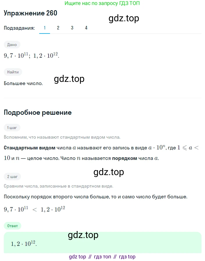 ГДЗ Алгебра, 8 класс Учебник, авторы: Мерзляк Аркадий Григорьевич, Полонский Виталий Борисович, Якир Михаил Семёнович, издательство Просвещение, Москва, 2018 - 2022, розового цвета, страница 65, номер 260, Решение 1