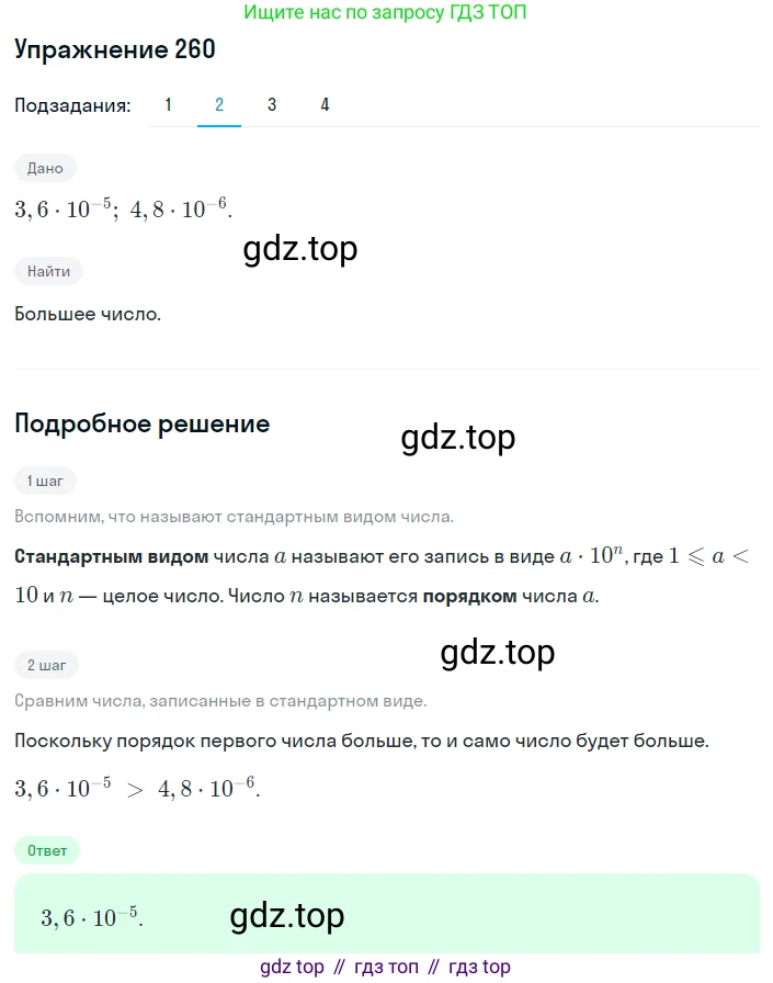 ГДЗ Алгебра, 8 класс Учебник, авторы: Мерзляк Аркадий Григорьевич, Полонский Виталий Борисович, Якир Михаил Семёнович, издательство Просвещение, Москва, 2018 - 2022, розового цвета, страница 65, номер 260, Решение 1 (продолжение 2)