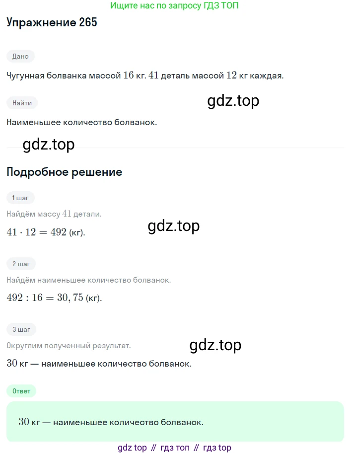 ГДЗ Алгебра, 8 класс Учебник, авторы: Мерзляк Аркадий Григорьевич, Полонский Виталий Борисович, Якир Михаил Семёнович, издательство Просвещение, Москва, 2018 - 2022, розового цвета, страница 66, номер 265, Решение 1