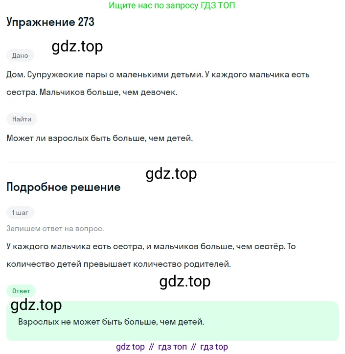 ГДЗ Алгебра, 8 класс Учебник, авторы: Мерзляк Аркадий Григорьевич, Полонский Виталий Борисович, Якир Михаил Семёнович, издательство Просвещение, Москва, 2018 - 2022, розового цвета, страница 67, номер 273, Решение 1
