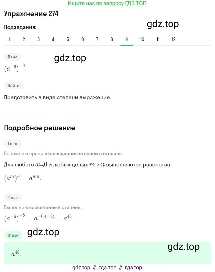 ГДЗ Алгебра, 8 класс Учебник, авторы: Мерзляк Аркадий Григорьевич, Полонский Виталий Борисович, Якир Михаил Семёнович, издательство Просвещение, Москва, 2018 - 2022, розового цвета, страница 70, номер 274, Решение 1 (продолжение 9)